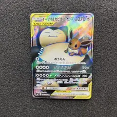 2025年最新】イーブイ&カビゴンgx srの人気アイテム - メルカリ