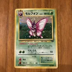 美品】モルフォン 旧裏 ☆ 第2弾拡張パック ポケモンジャングル - メルカリ