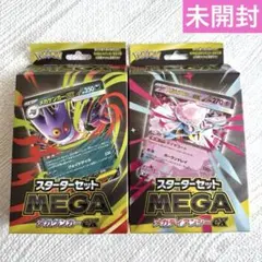 【新品未開封】スターターセットMEGA メガゲンガー メガディアンシー