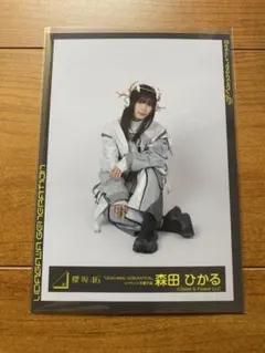 櫻坂46 森田ひかる 生写真 UDAGAWA GENERATION ジャケ写衣装
