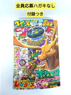 月刊コロコロコミック 2026年9月号 付録付き