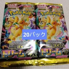 ポケモンカードゲーム MEGAドリームex 20パック 2ボックス分