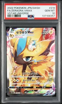 2026年最新】ゼラオラVSTAR sar psa10の人気アイテム - メルカリ