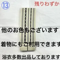 他にもお色ございます 角帯 献上柄 男物帯 祭り イベント 春 夏 秋 冬