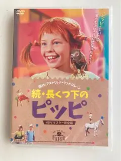 2025年最新】長くつ下のピッピ dvdの人気アイテム - メルカリ