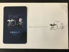 名東温泉 花しょうぶ 回数券 有効期限なし 丘の上のスパリゾートのサムネイル