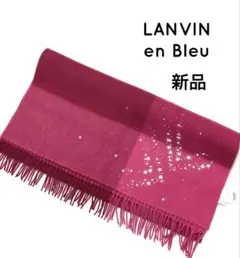 LANVIN en Bleu マフラー　レディース　ストール　ショール　ランバン
