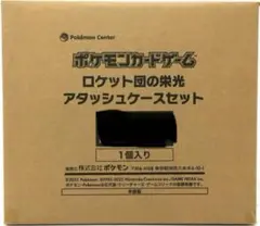 ポケモンカードゲーム ロケット団の栄光 アタッシュケースセット