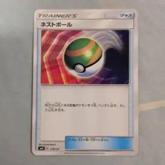 2026年最新】ネストボールの人気アイテム - メルカリ