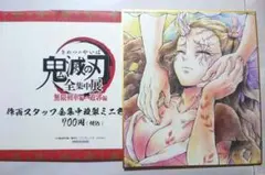 鬼滅の刃 全集中展 無限列車遊郭編 作画スタッフ色紙 竈門禰豆子