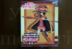 この素晴らしい世界に祝福を！2 めぐみん フィギュア