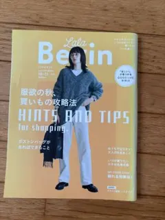 Lala Begin 2020年10・11月号 服欲の秋 買いもの攻略法