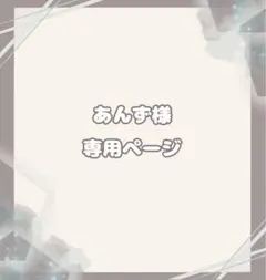 あ 様専用】ウィッグオーダー確認ページ - メルカリ