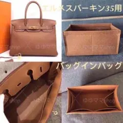 新品バッグインバッグ インナーバッグ ゴールド 35cm用