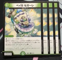 ベイBセガーレ ベイビーセガーレ 金 黒井ススム 2026年最新】ベイビーセガーレ 金の人気アイテム - メルカリ