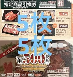 安楽亭 株主優待券 500円券4枚 指定商品引換券2枚 - メルカリ