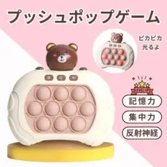 プッシュポップゲーム プチプチ 子供 ストレス発散 光る クマ ゲーム 知育