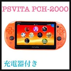 PSヴィータPCH-2000ネオン・オレンジ