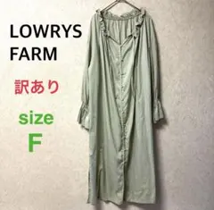 【訳あり】 LOWRYS FARM ロング シャツワンピース★F 緑 長袖