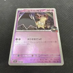 2026年最新】カード名：ロケット団のミミッキュ ポケモンカードゲーム