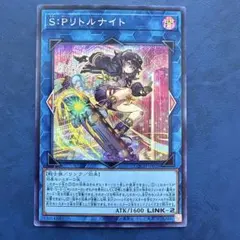 2026年最新】SPリトルナイトクォーターセンチュリーシークレットレアの
