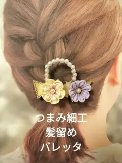 つまみ細工　髪留め　バレッタ　七五三　髪飾り　和装