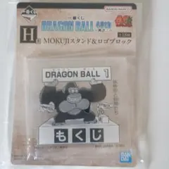 【ドラゴンボール】一番くじＨ賞　40th〜其之二〜１