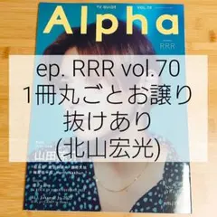 TVガイドAlpha EPISODE RRR