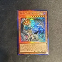 遊戯王OCG 調和ノ天救竜 アルティメットレア BLZD-JP024 ③ - メルカリ