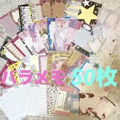 【平成レトロ】バラメモ　② リラックマ マイメロ　ファンシー　キャラクター