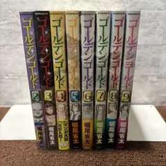 ゴールデンゴールド　2〜9巻　8冊セット　堀尾省太　講談社　モーニング　コミック