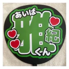 2026年最新】相葉雅紀の人気アイテム - メルカリ