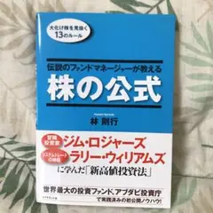 2025年最新】伝説のファンドマネージャーが教える株の公式の人気