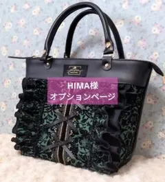 HIMA様ご専用ページ