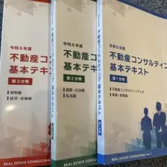 2026年最新】不動産コンサルティング基本テキストの人気アイテム
