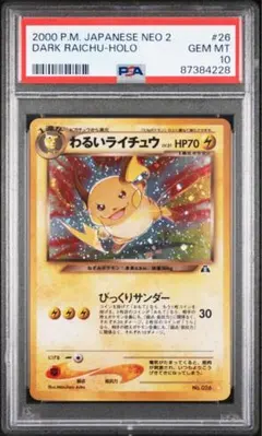 ポケモンカード　旧裏　わるいライチュウ わるいライチュウ ポケモンカード 旧裏面 1枚の通販 yuichia