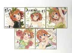 五等分の花嫁 四葉 色紙