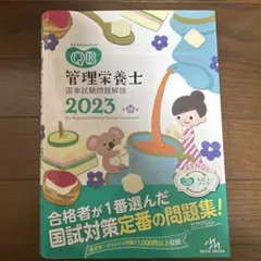 2025年最新】管理栄養士国家試験 クエスチョンバンクの人気