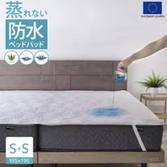 キングサイズ 洗える 蒸れない防水 ベッドパッド おねしょパッド 防水シーツのサムネイル