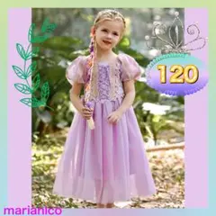 厳選✨【ラプンツェル風ドレス】プリンセスドレス〈120〉カチューシャセット