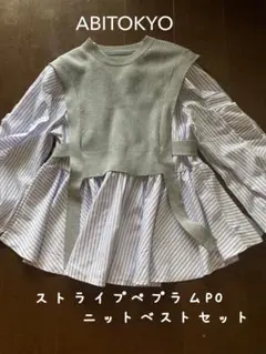 ABITOKYO ストライプペプラムシャツ　ニットベストセット