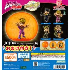 ジョジョ球 主人公セット 8種類 9個 - メルカリ