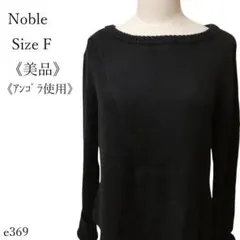 ノーブル アンゴラ混 ラップ風ニットプルオーバー リブニット 黒 上品 萌え袖