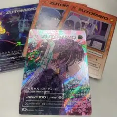 2026年最新】zutomayoカード urの人気アイテム - メルカリ