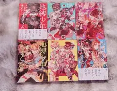 地縛少年花子くん 1-14巻セット 11巻特典冊子つき