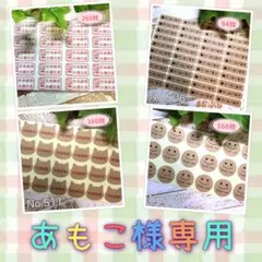 あもこ様 リクエスト 4点 まとめ商品