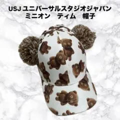 USJ ミニオン 耳付き帽子