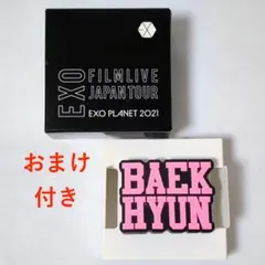 2月1日限定値下げ　EXO　ペンライトアクセサリー　ベッキョン　おまけ付き ☆