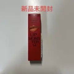 【新品未開封】KATE リップモンスター 14 憧れの日光浴