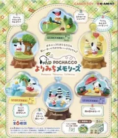 ポチャッコ　よりみちメモリーズ　全6種